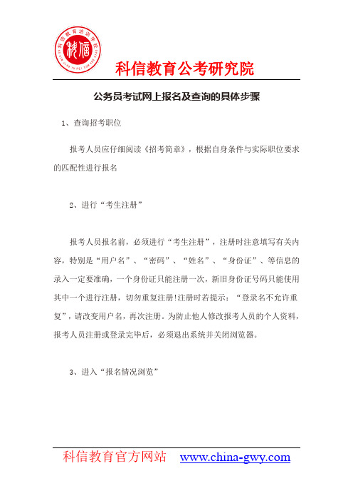 公务员考试网上报名步骤最全总结