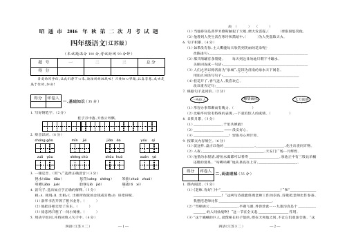 昭通市2016年秋第二次联考四年级语文(江苏).FIT)