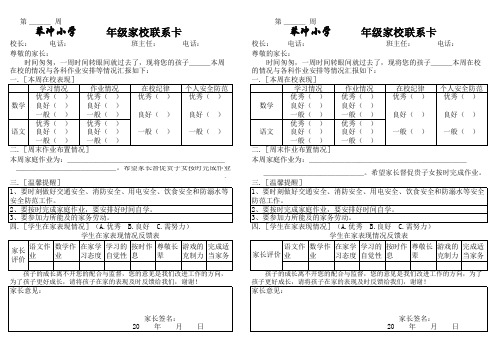 琴冲小学家校联系卡(每周一卡)