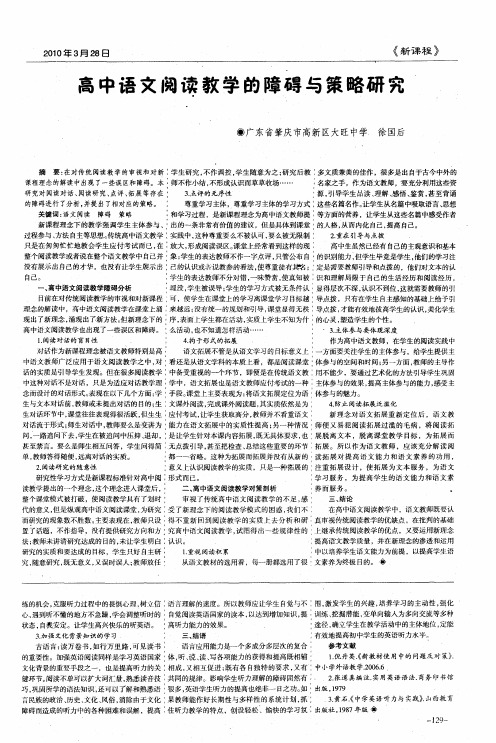 高中语文阅读教学的障碍与策略研究