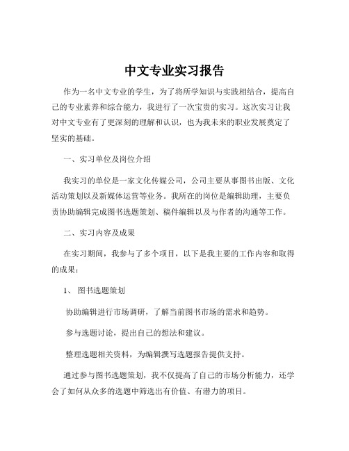 中文专业实习报告