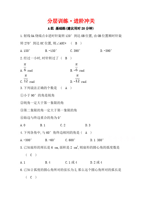 【人教A版】2020学年高中数学必修四全册习题(17份,含答案)