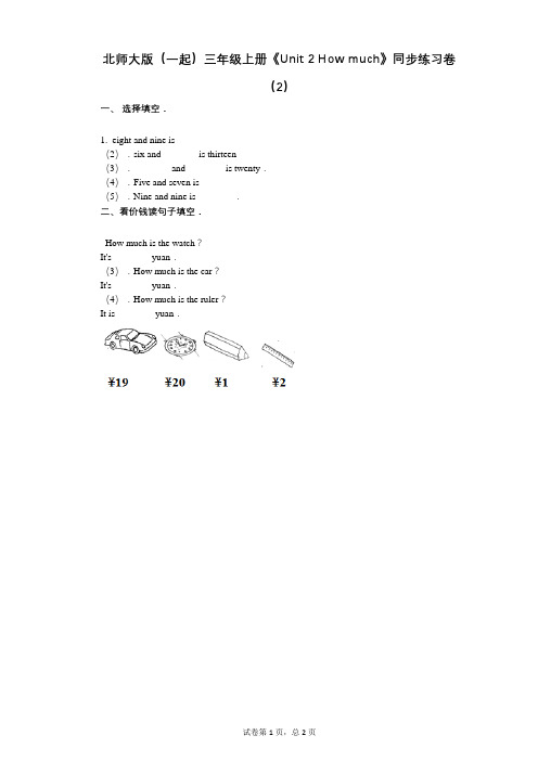 北师大版(一起)三年级上册《Unit_2_How_much》小学英语-有答案-同步练习卷(2)