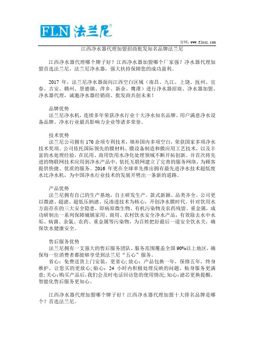 江西净水器代理加盟招商批发知名品牌法兰尼