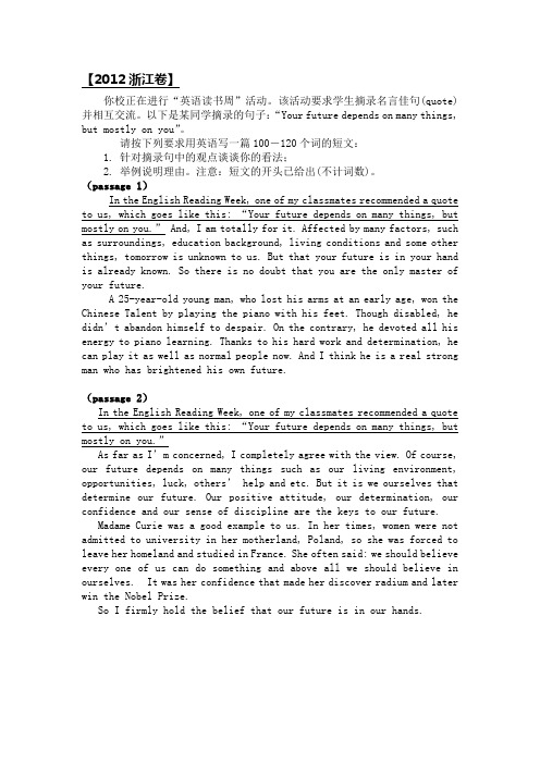 2012全国各省市高考英语满分作文