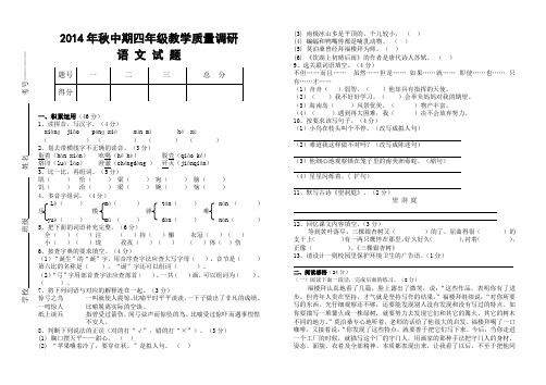 2014年秋四年级语文试题(已审)