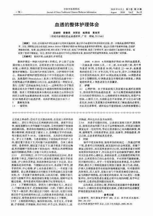 血透的整体护理体会