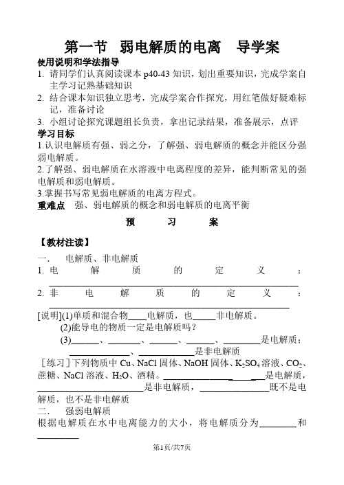 高中化学选修4  第三章第一节弱电解质的电离  导学案