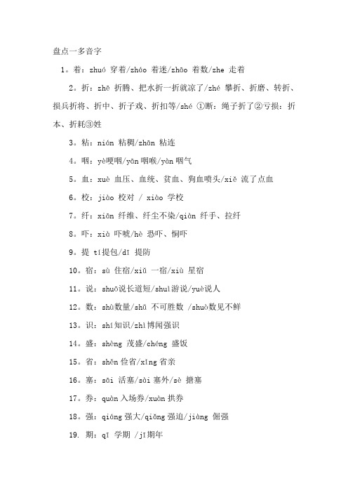 字音盘点：多音字、形近字、形声字