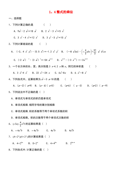 七年级数学下册1.4整式的乘法同步测试题北师大版(new)