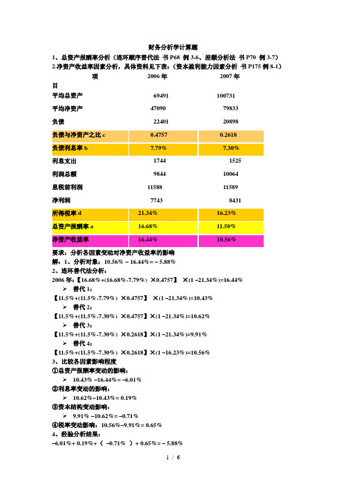 财务分析计算题