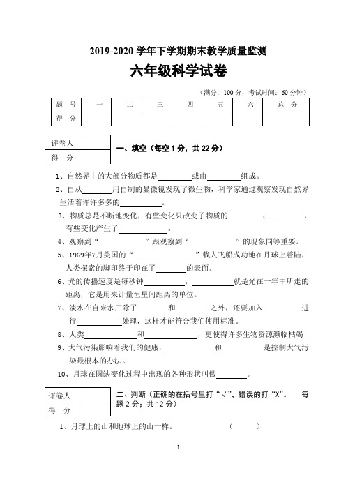 教科版六年级科学2019-2020学年度下学期期末试卷3