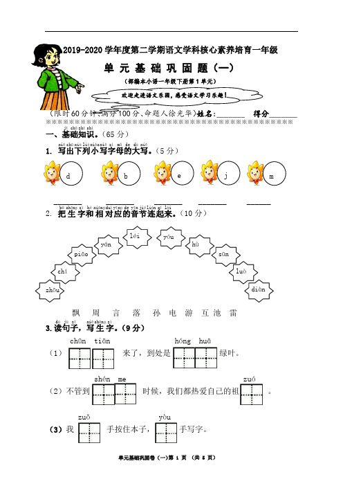 部编人教版一年级语文第1单元基础巩固题(含答案)