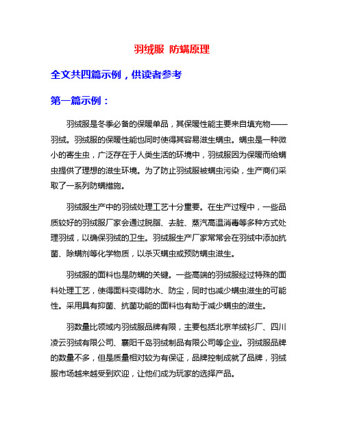 羽绒服 防螨原理