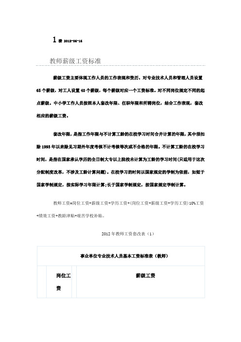 教师薪级工资标准