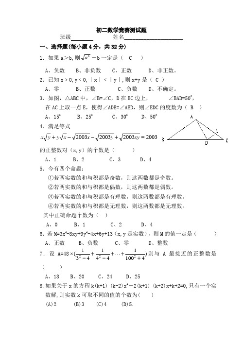 初二数学竞赛测试题(含答案)