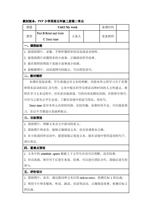 小学人教PEP版英语五年级上册Unit2 B Read and write名师教案