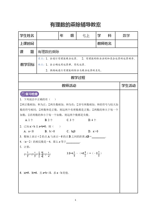 初一数学 第5讲 有理数的乘除 教师版