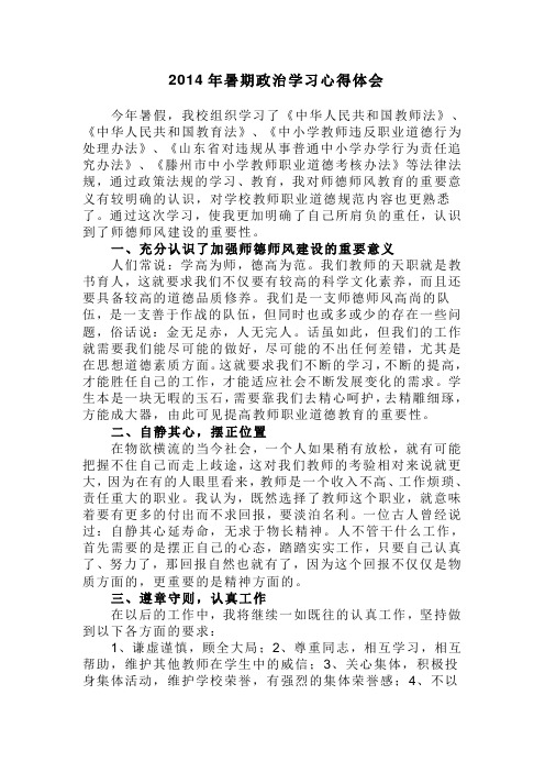 2014年暑期政治学习心得体会