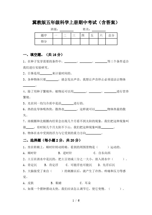 冀教版五年级科学上册期中考试(含答案)