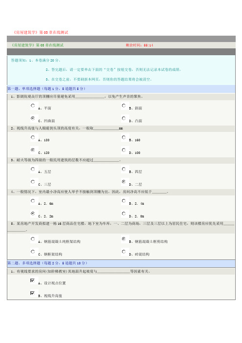 房屋建筑学在线测试(DOC)