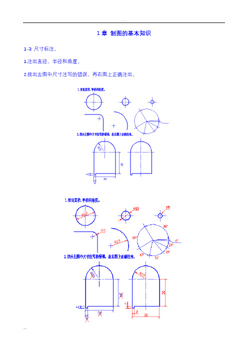 水利工程制图解题指导