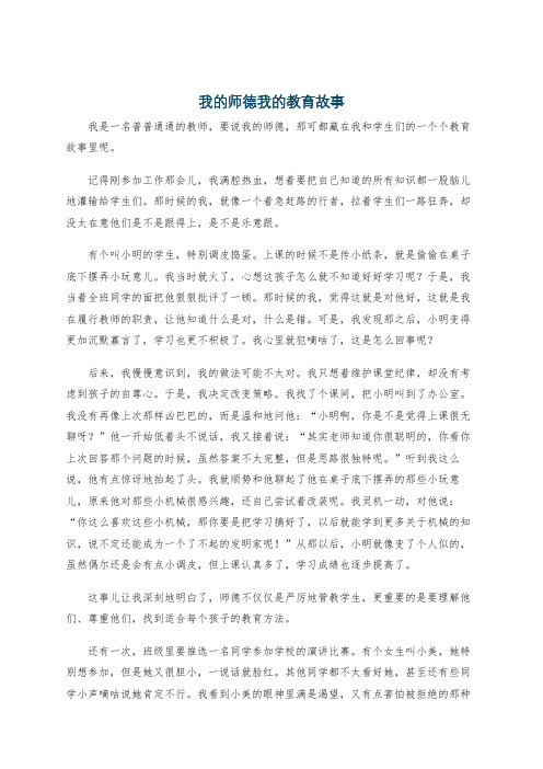 我的师德我的教育故事