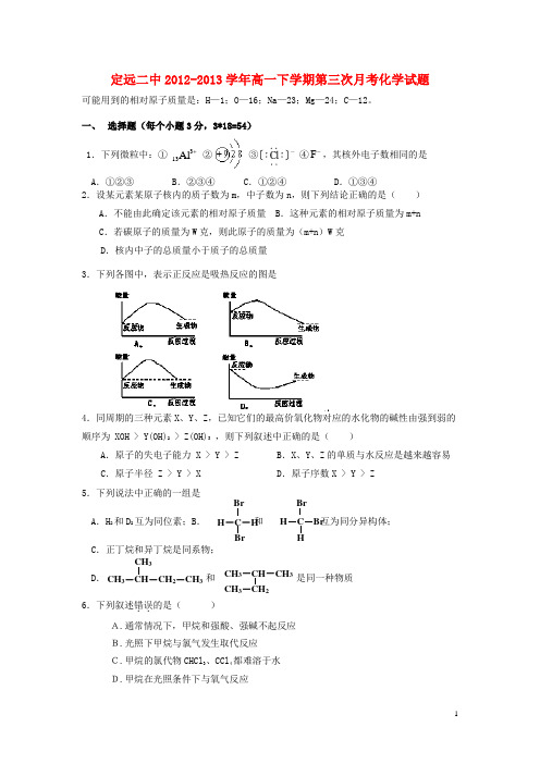 安徽省定远二中2012-2013学年高一化学下学期第三次月考试题新人教版