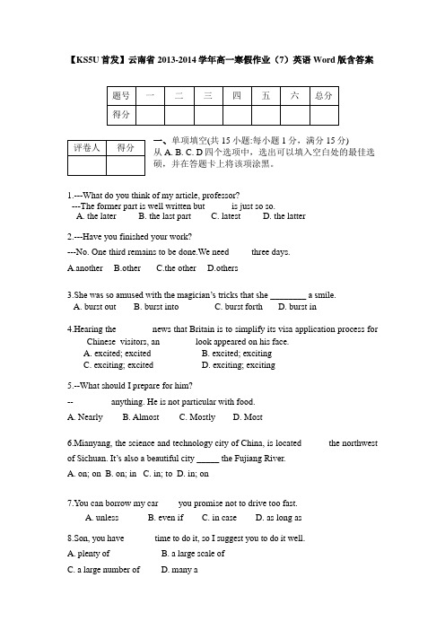 【云南省2013-2014学年高一寒假作业(7)英语 Word版含答案