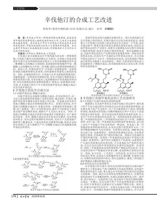 辛伐他汀的合成工艺改进