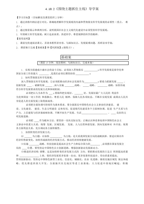 4102 围绕主题抓住主线导学案学生版.doc