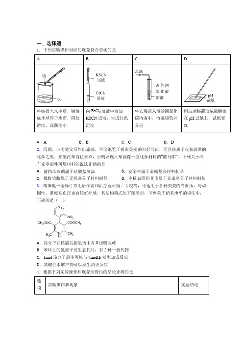 上海杨园中学高中化学必修二第七章《有机化合物》经典习题(含答案)