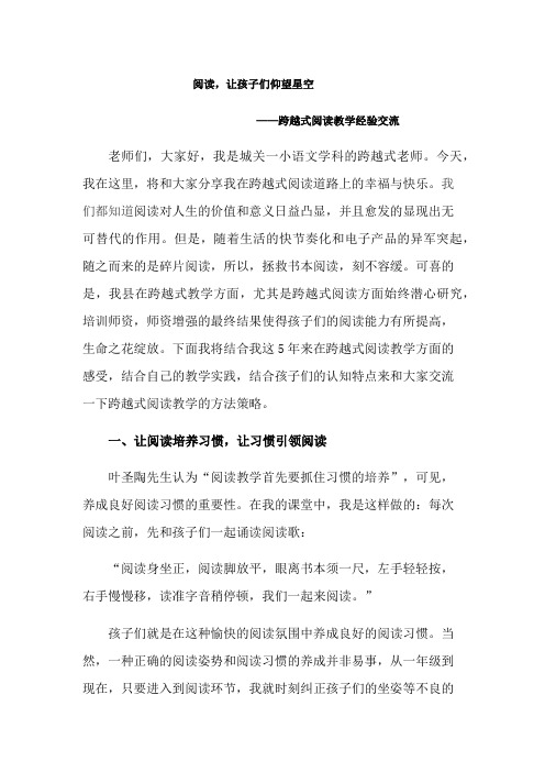 跨越式阅读教学方法交流