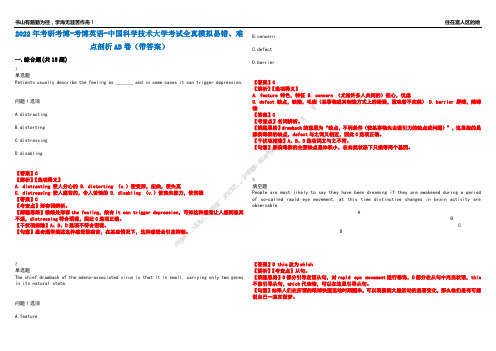 2022年考研考博-考博英语-中国科学技术大学考试全真模拟易错、难点剖析AB卷(带答案)试题号：83