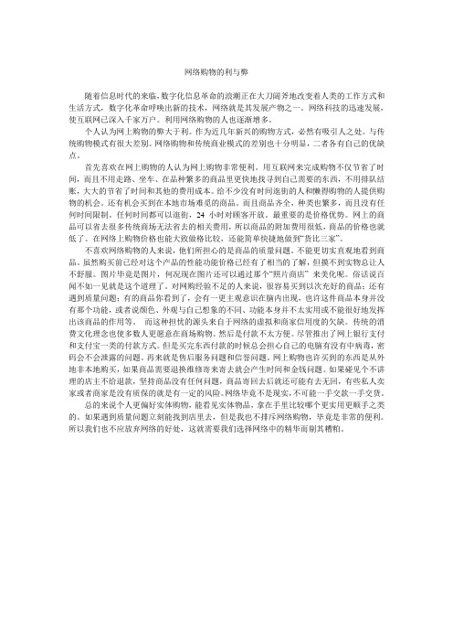 电子商务网络购物的利与弊
