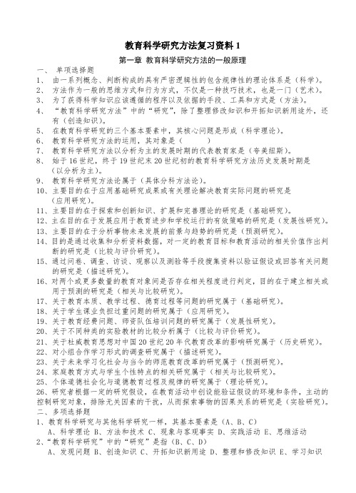 教育科学研究方法复习资料