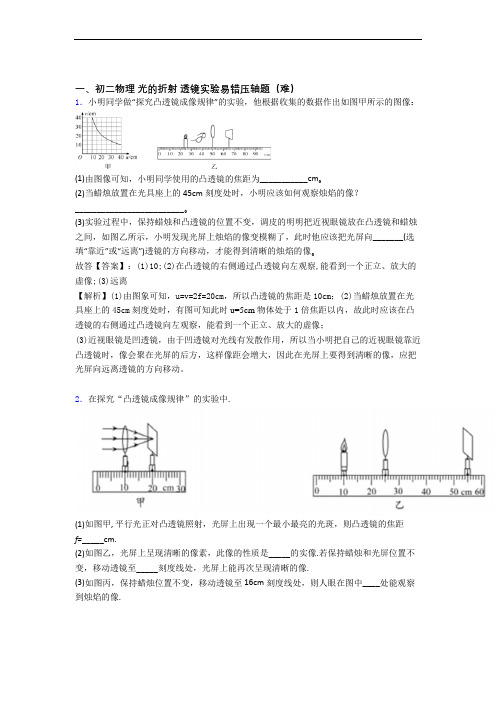 苏科版八年级上册物理 光的折射 透镜单元复习练习(Word版 含答案)