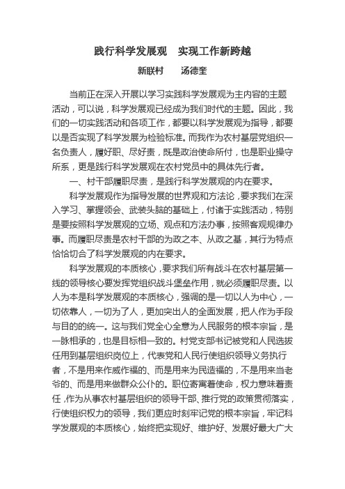 主题教育党性分析材料(汤德奎)