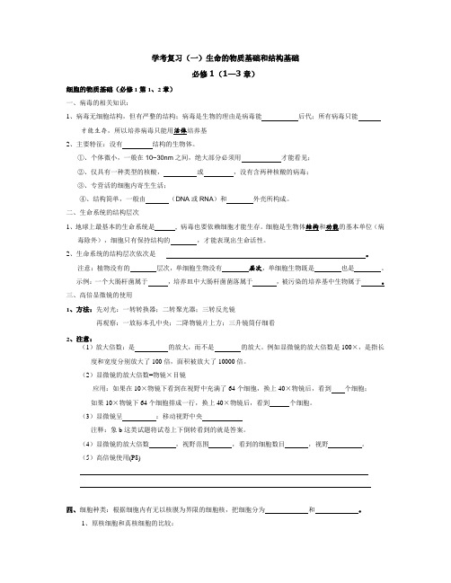 生命的物质基础和结构基础(2)