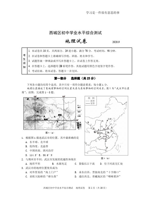 2020年西城区初中学业水平综合测试地理试卷