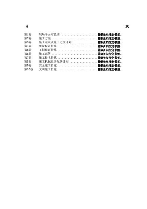 安装工程方案热力公司锅炉迁移安装施工组织设计