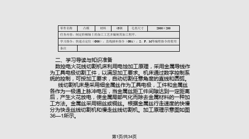 情境七模具轮廓面数控电火花线切割加工程序的编制PPT课件