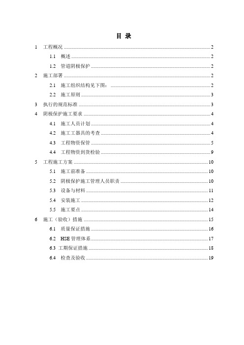 阴保施工组织设计