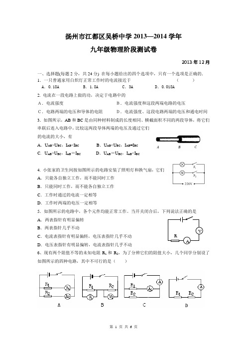 扬州市江都区吴桥中学九年级月考试题2013