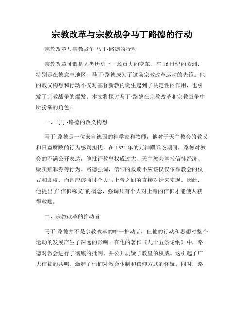 宗教改革与宗教战争马丁路德的行动