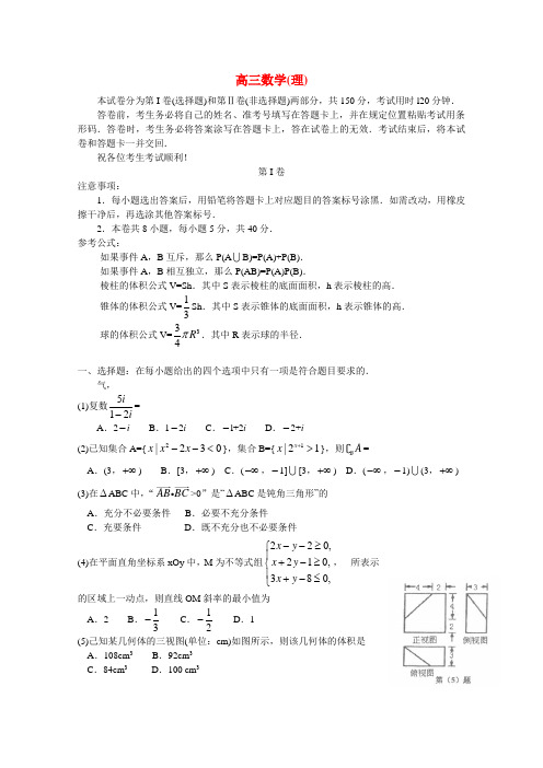 天津市红桥区2014届高三数学第二次模拟考试 理