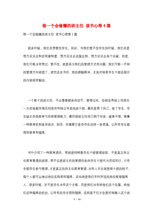 做一个会偷懒的班主任 读书心得4篇