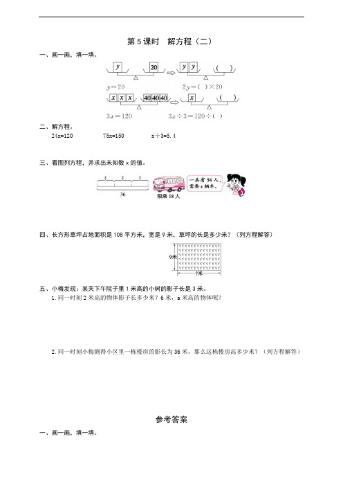 四年级下册数学同步练习册-第五单元第5课时 认识方程  解方程 (二) 北师大版