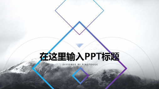 原创高大上时尚矢量渐变商务汇报ppt模板