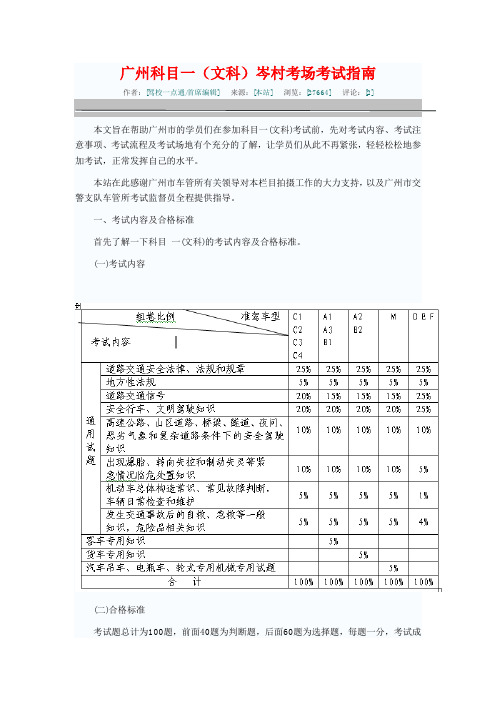 广州科目一(文科)岑村考场考试指南